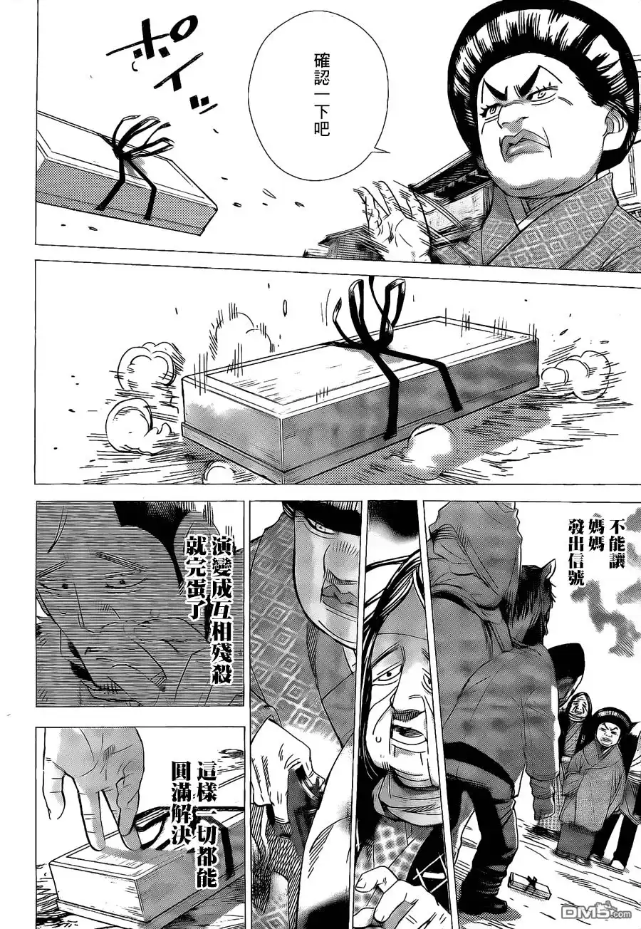 《黄金神威》第57话 泡影 第11页