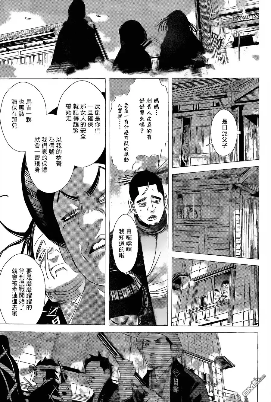 《黄金神威》第57话 泡影 第9页
