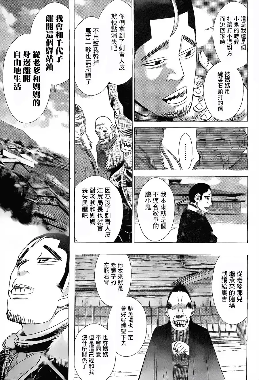 《黄金神威》第57话 泡影 第5页