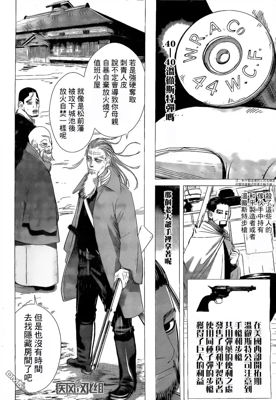 《黄金神威》第57话 泡影 第4页