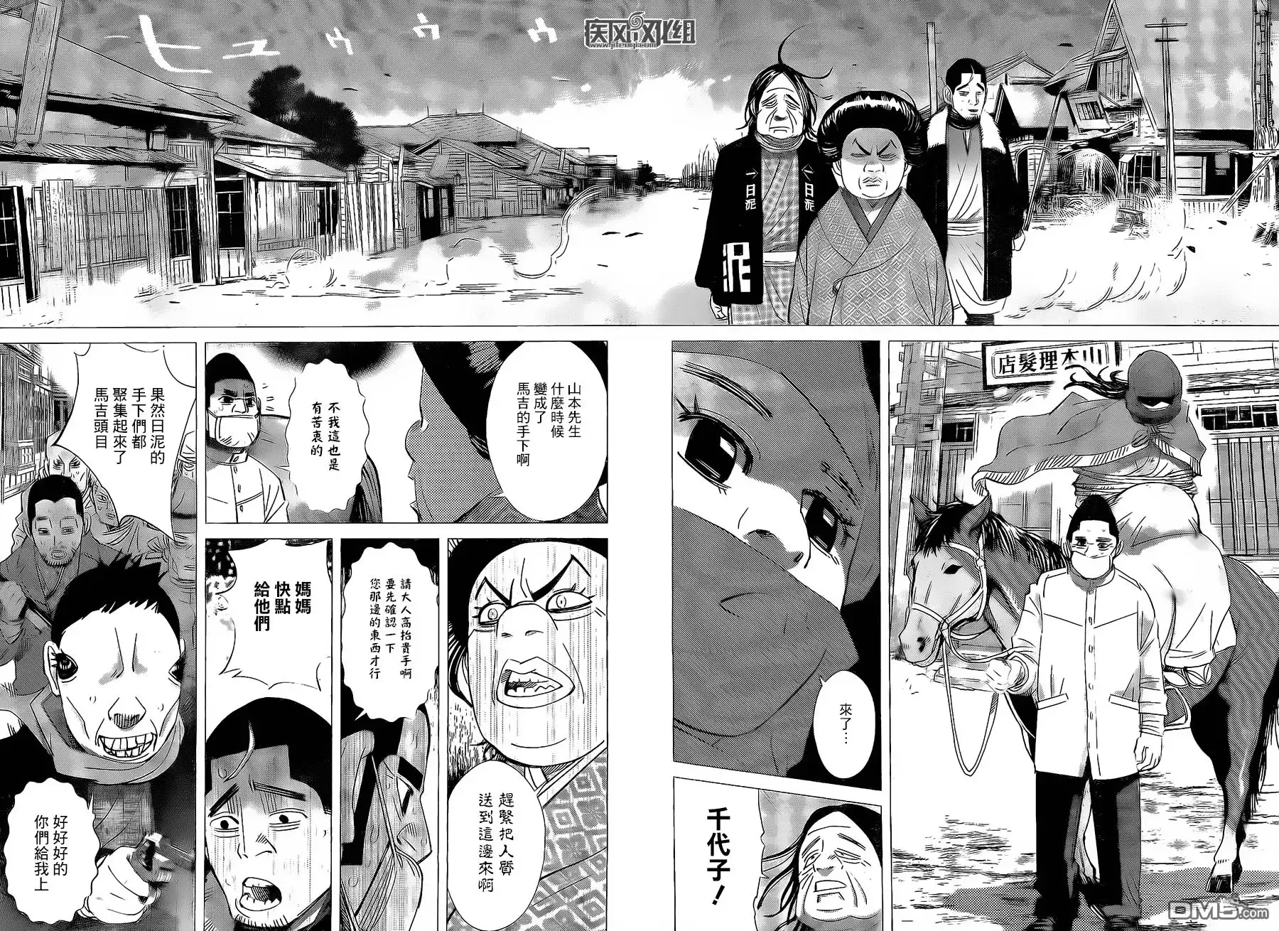 《黄金神威》第57话 泡影 第10页