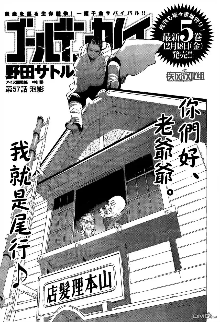 《黄金神威》第57话 泡影 第1页