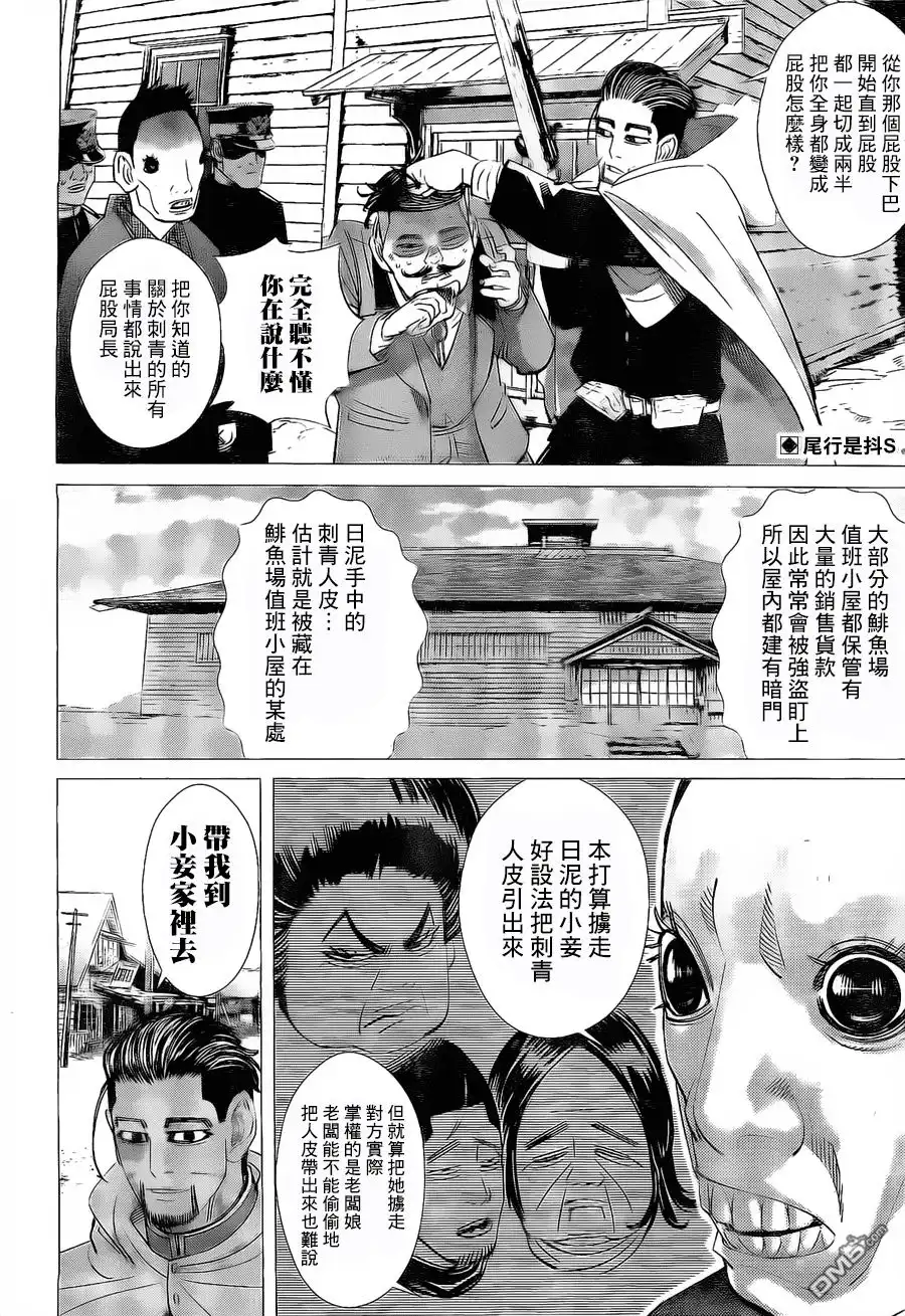 《黄金神威》第57话 泡影 第2页
