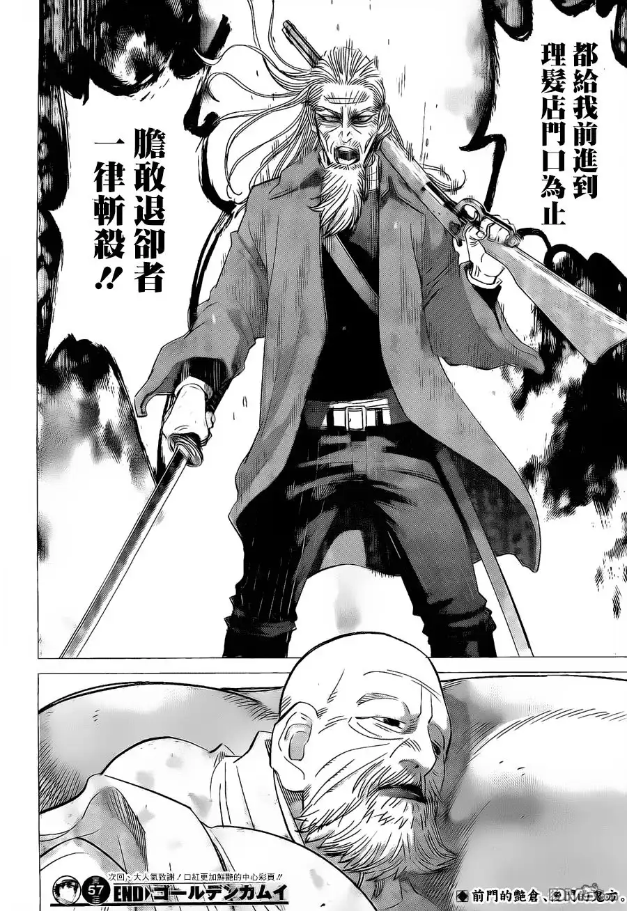 《黄金神威》第57话 泡影 第17页