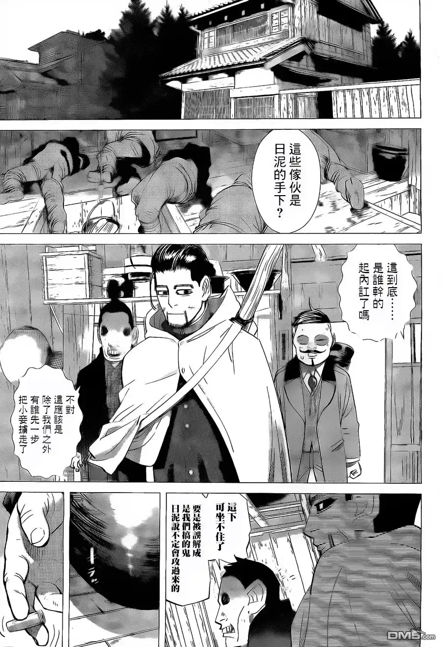 《黄金神威》第57话 泡影 第3页