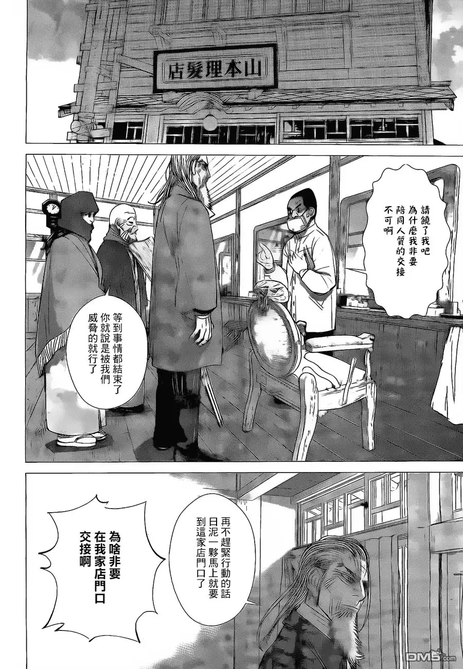 《黄金神威》第57话 泡影 第8页