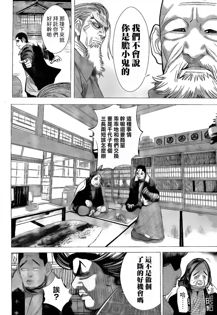 《黄金神威》第57话 泡影 第6页