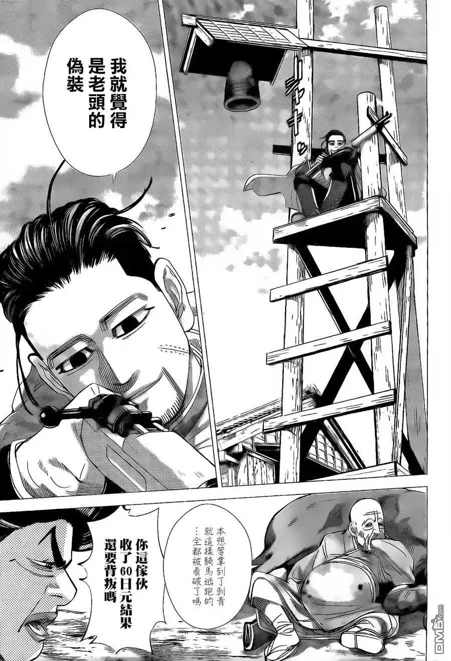 《黄金神威》第57话 泡影 第14页
