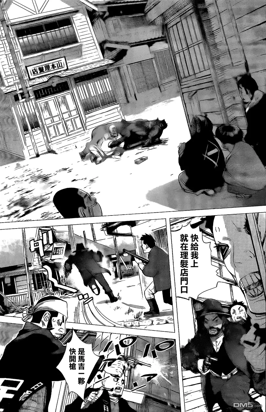 《黄金神威》第58话 茨户的乌合之众 第4页