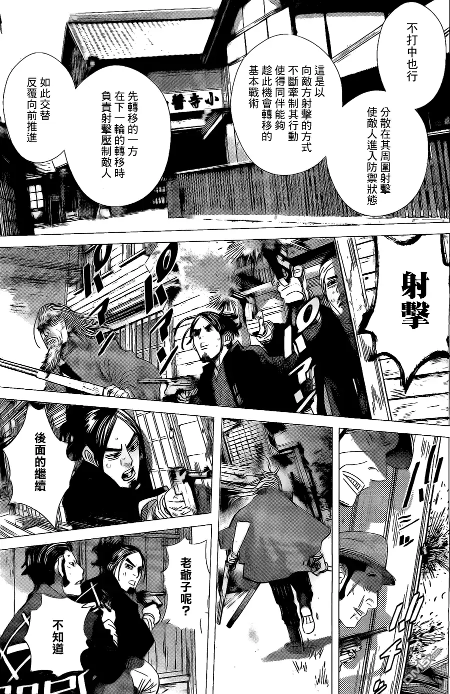 《黄金神威》第58话 茨户的乌合之众 第12页