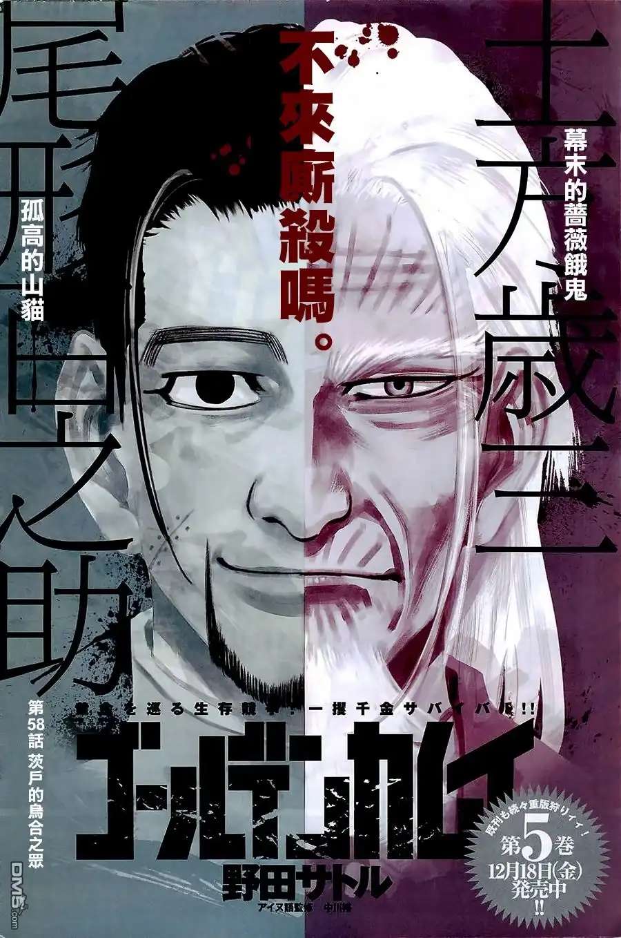 《黄金神威》第58话 茨户的乌合之众 第1页