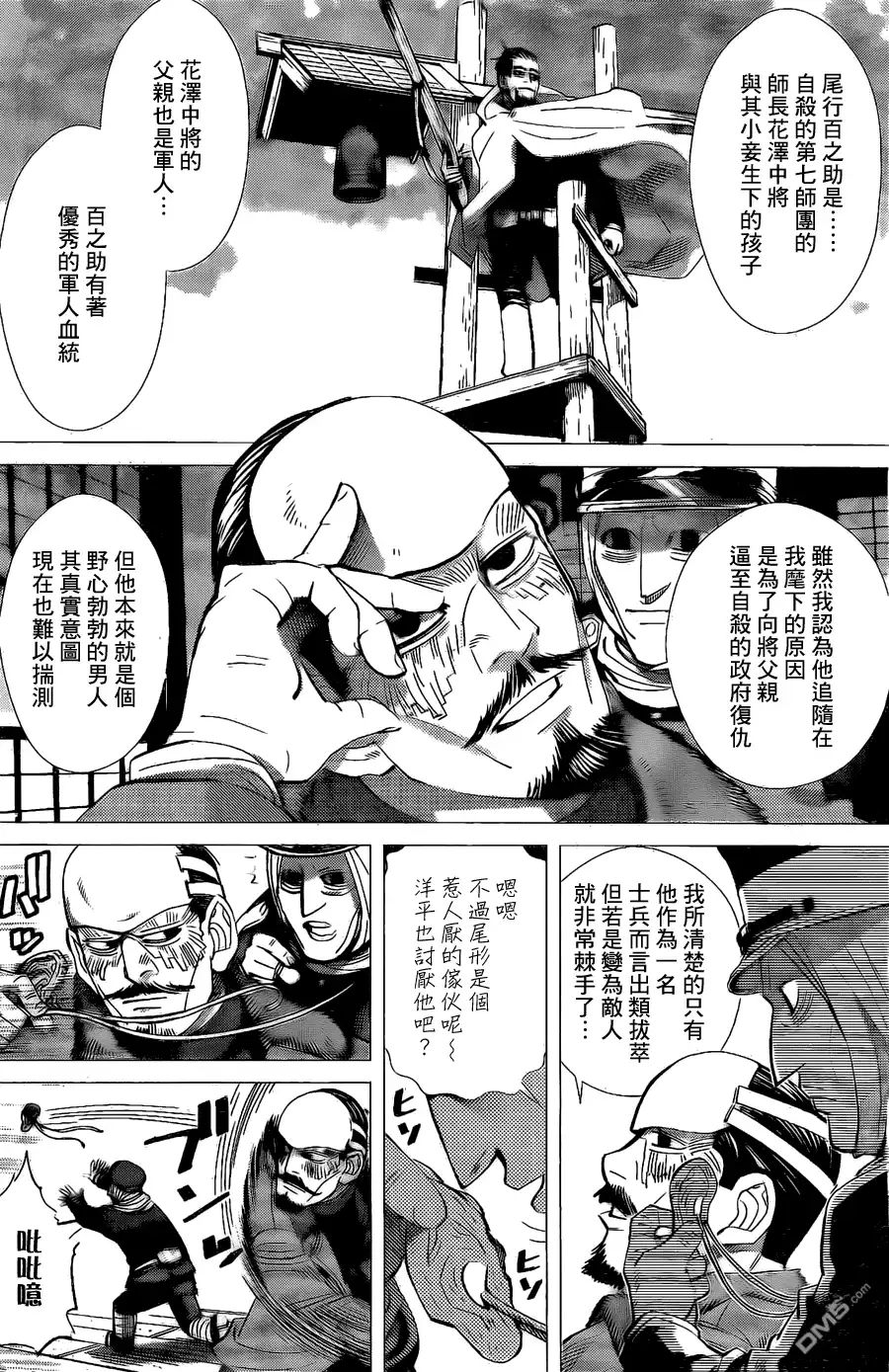 《黄金神威》第58话 茨户的乌合之众 第3页