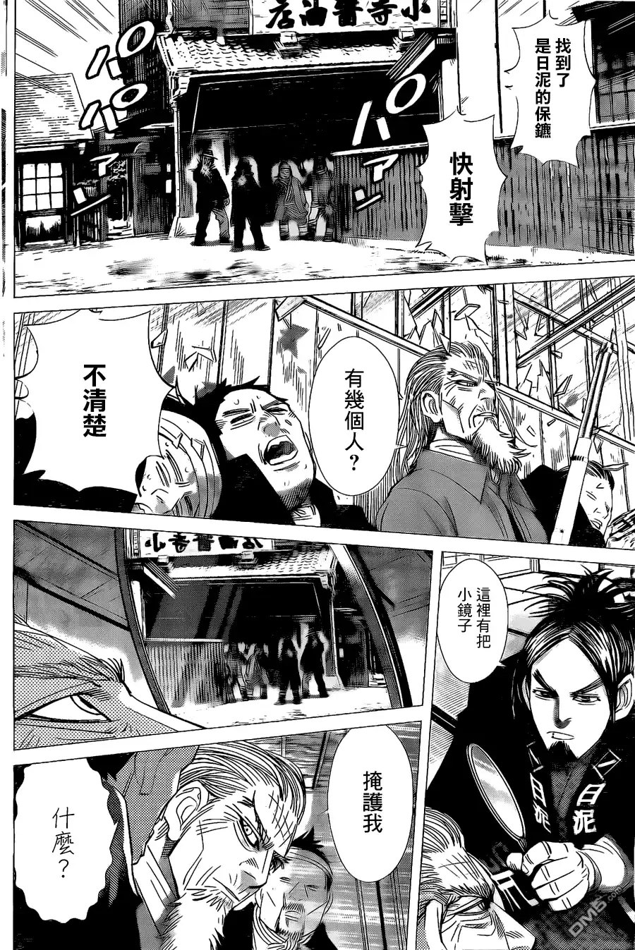 《黄金神威》第58话 茨户的乌合之众 第11页