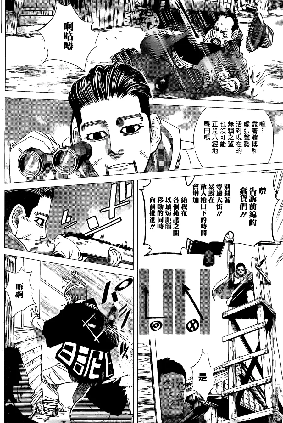 《黄金神威》第58话 茨户的乌合之众 第5页