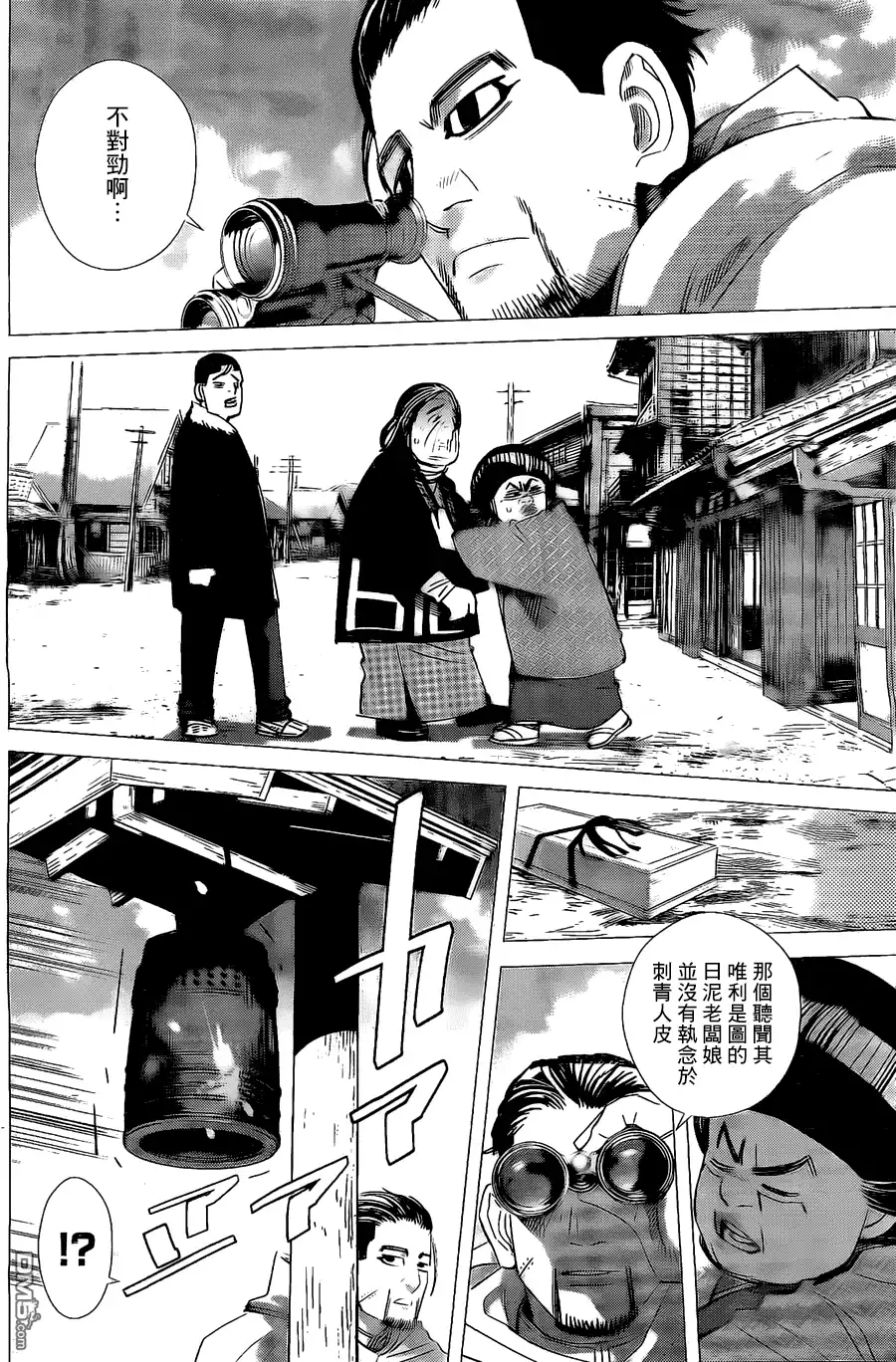 《黄金神威》第58话 茨户的乌合之众 第15页