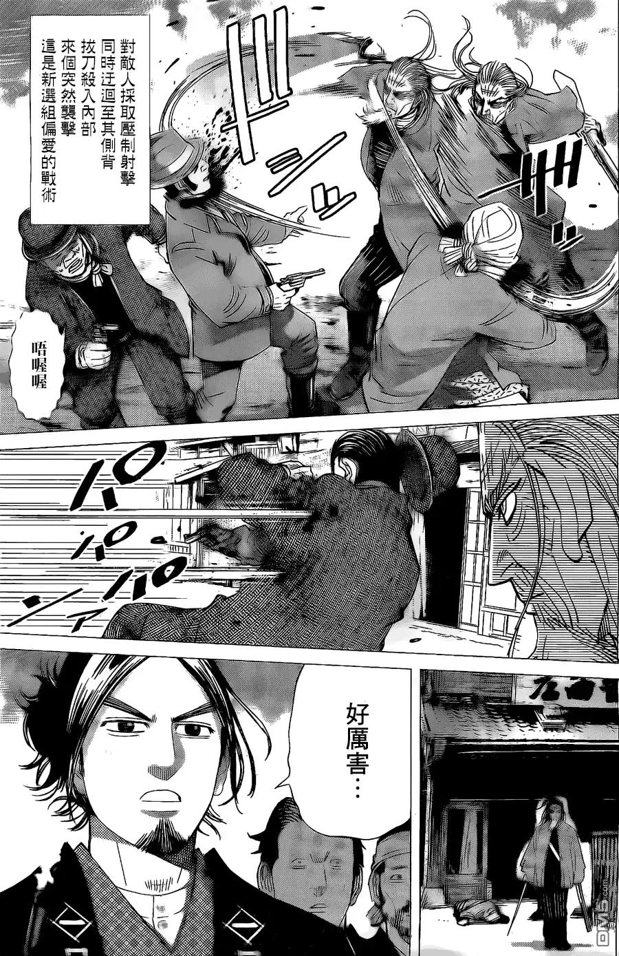 《黄金神威》第58话 茨户的乌合之众 第14页