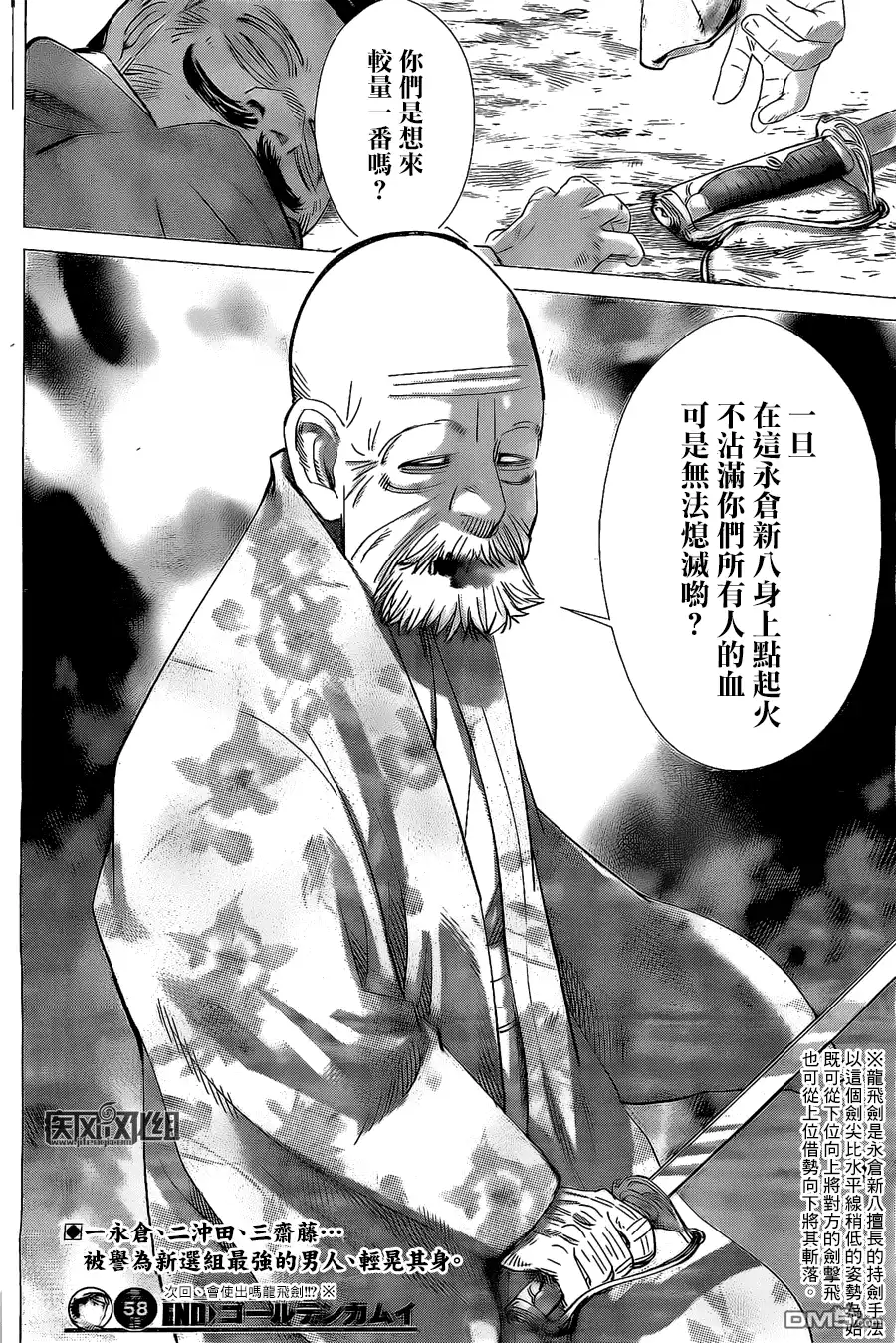 《黄金神威》第58话 茨户的乌合之众 第19页