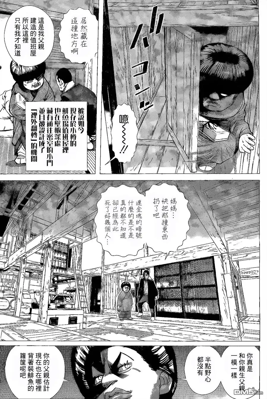 《黄金神威》第59话 雪原的保镖 第8页