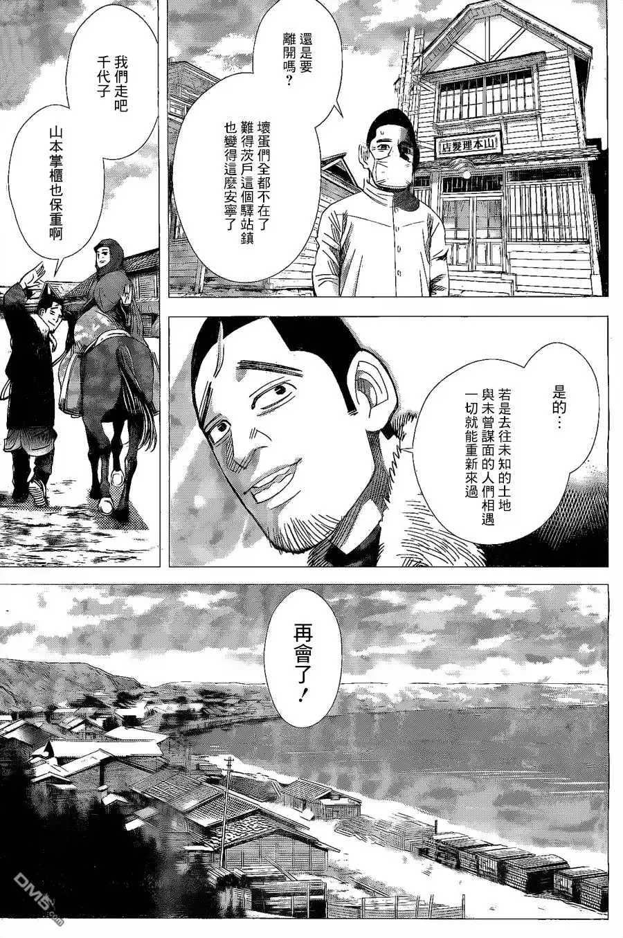《黄金神威》第59话 雪原的保镖 第15页
