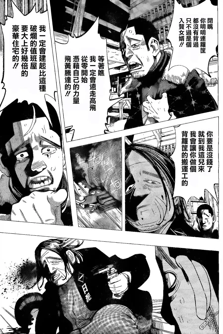 《黄金神威》第59话 雪原的保镖 第10页