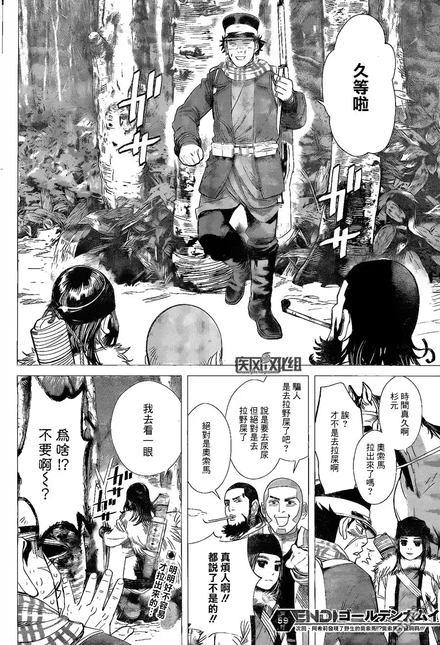 《黄金神威》第59话 雪原的保镖 第16页