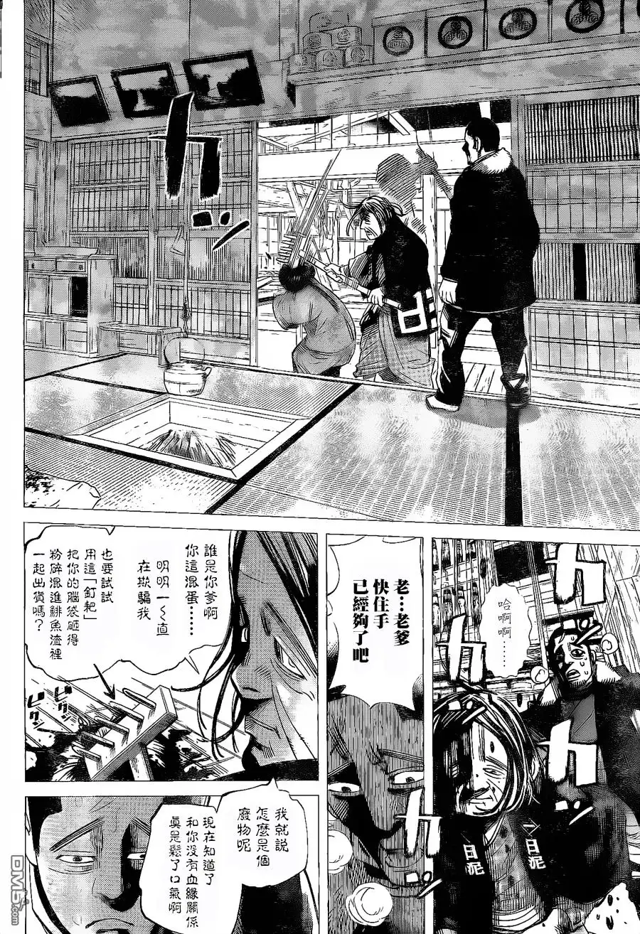 《黄金神威》第59话 雪原的保镖 第9页