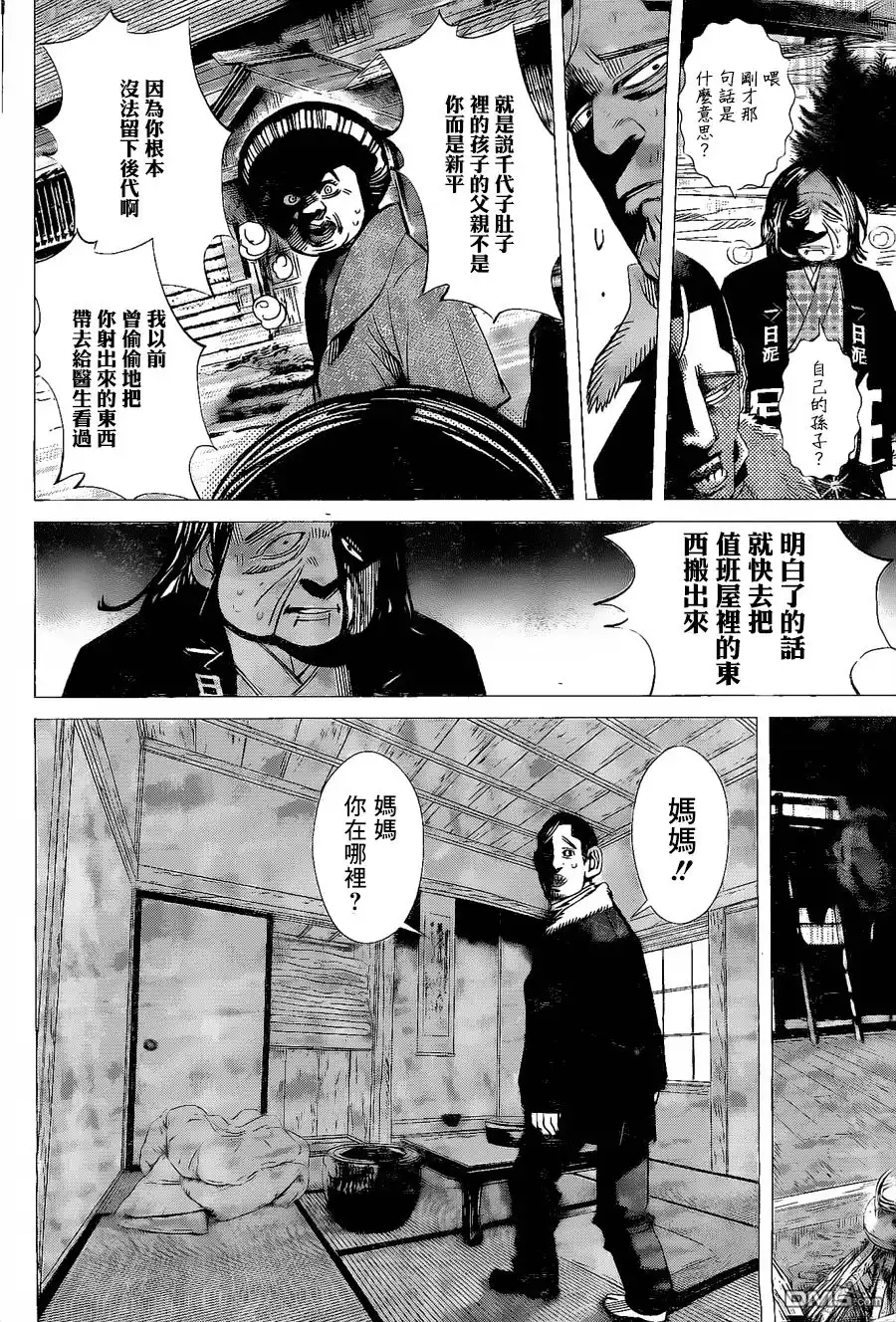 《黄金神威》第59话 雪原的保镖 第7页