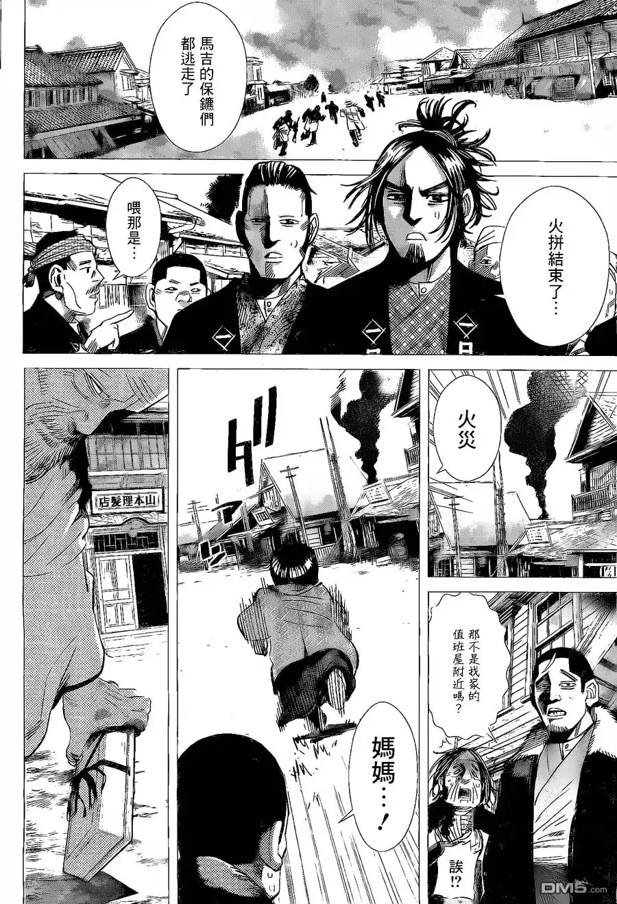 《黄金神威》第59话 雪原的保镖 第5页