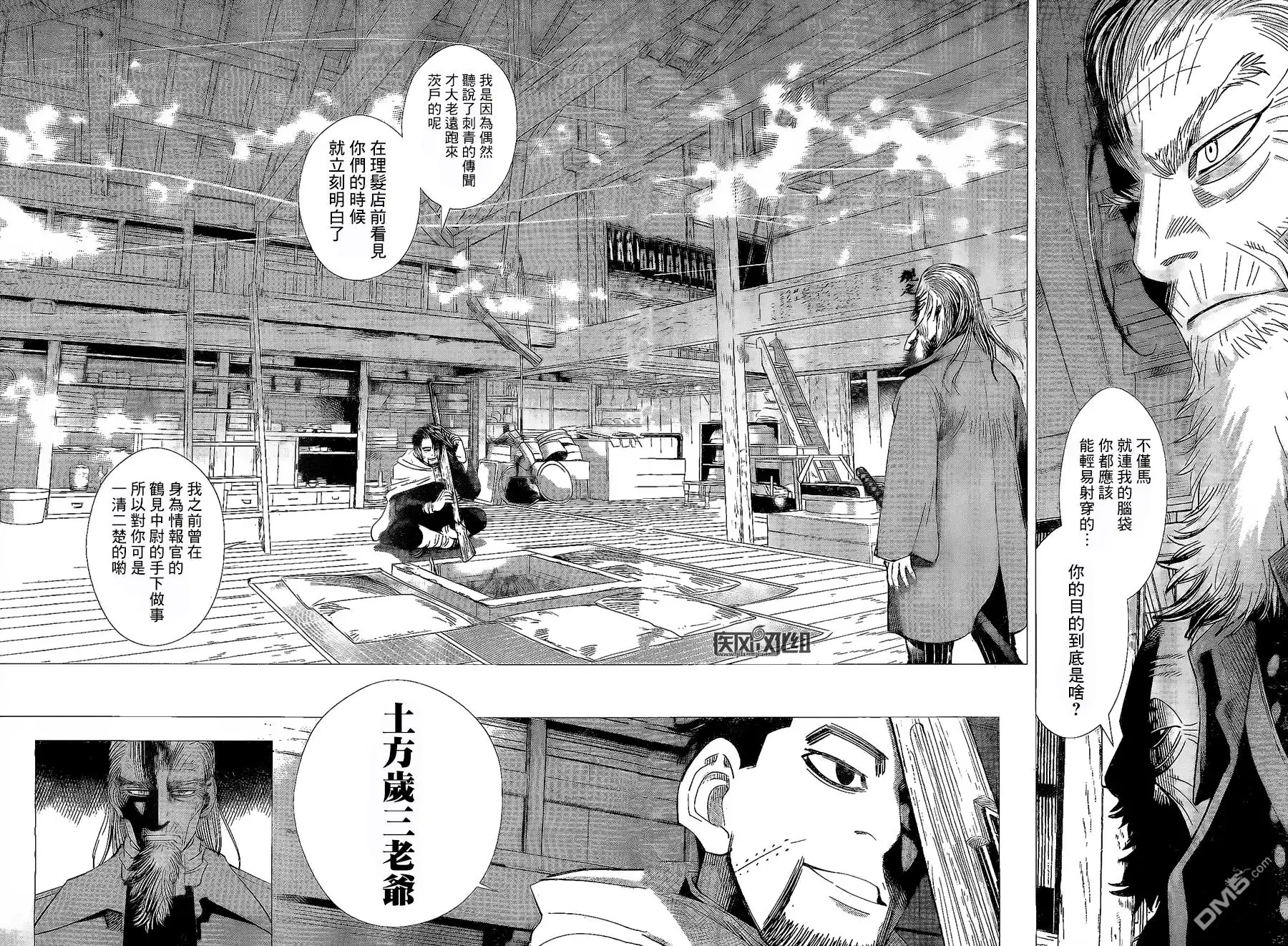 《黄金神威》第59话 雪原的保镖 第13页