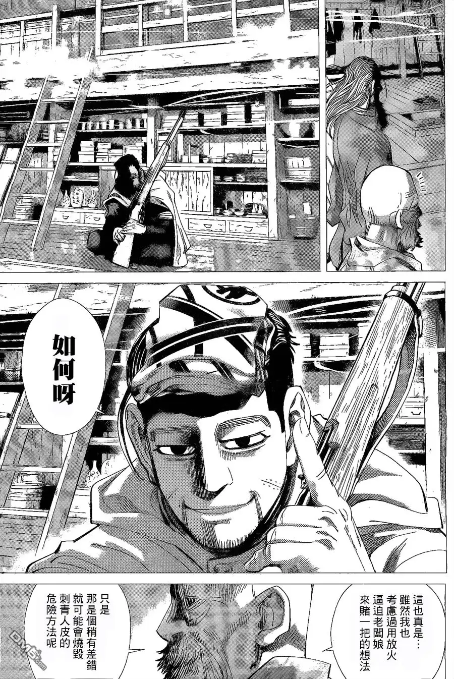 《黄金神威》第59话 雪原的保镖 第12页