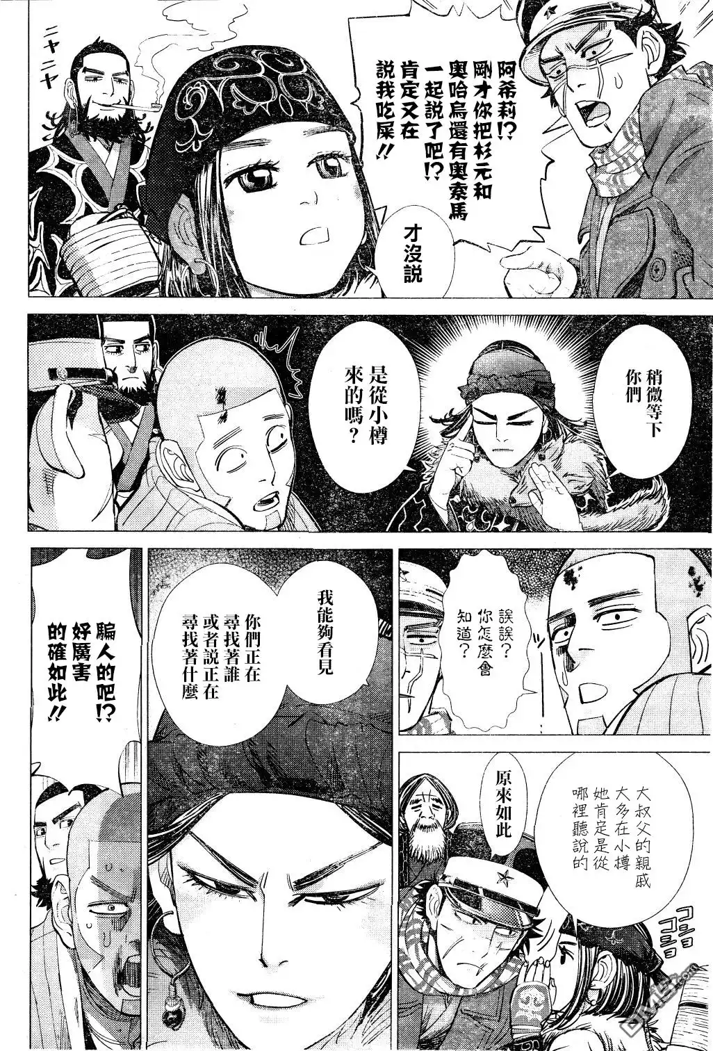 《黄金神威》第60话 狡诈之狐 第11页