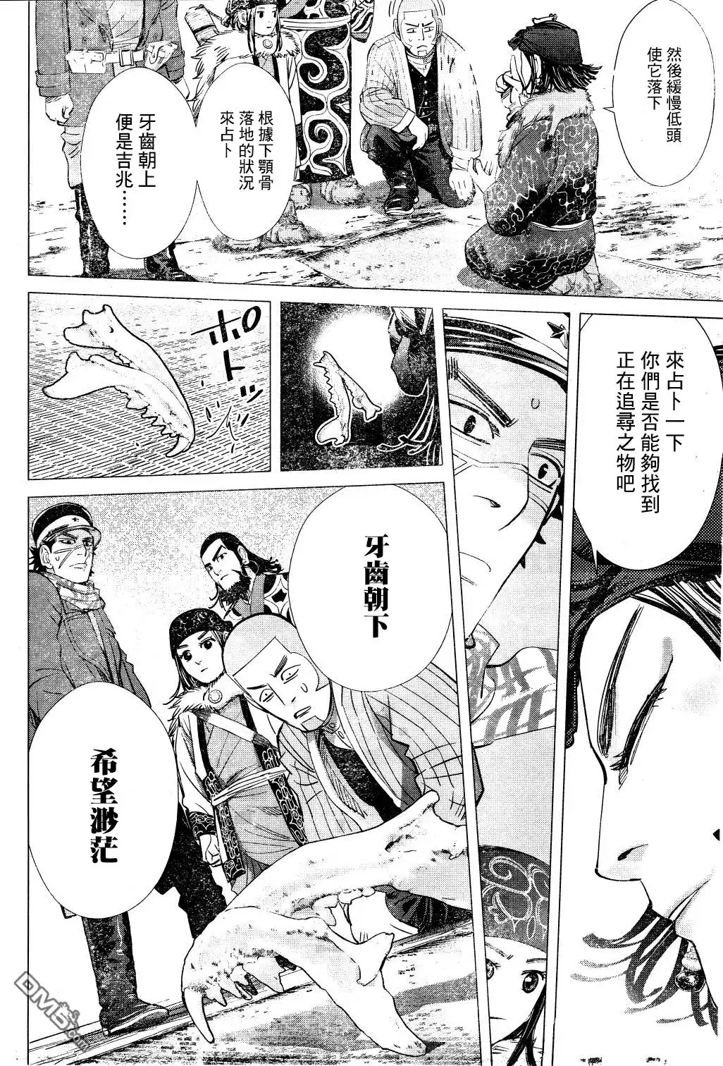 《黄金神威》第60话 狡诈之狐 第13页