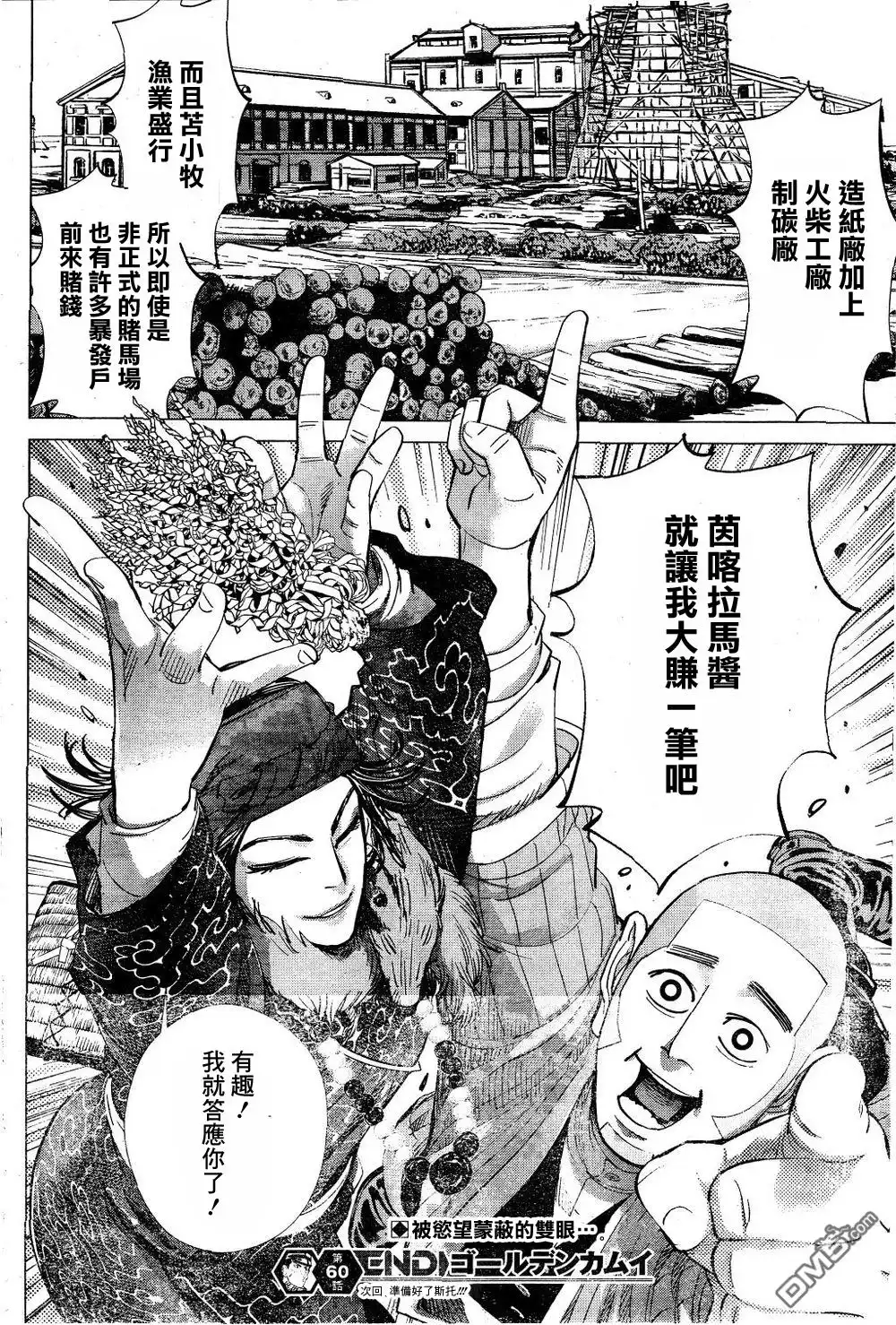 《黄金神威》第60话 狡诈之狐 第18页