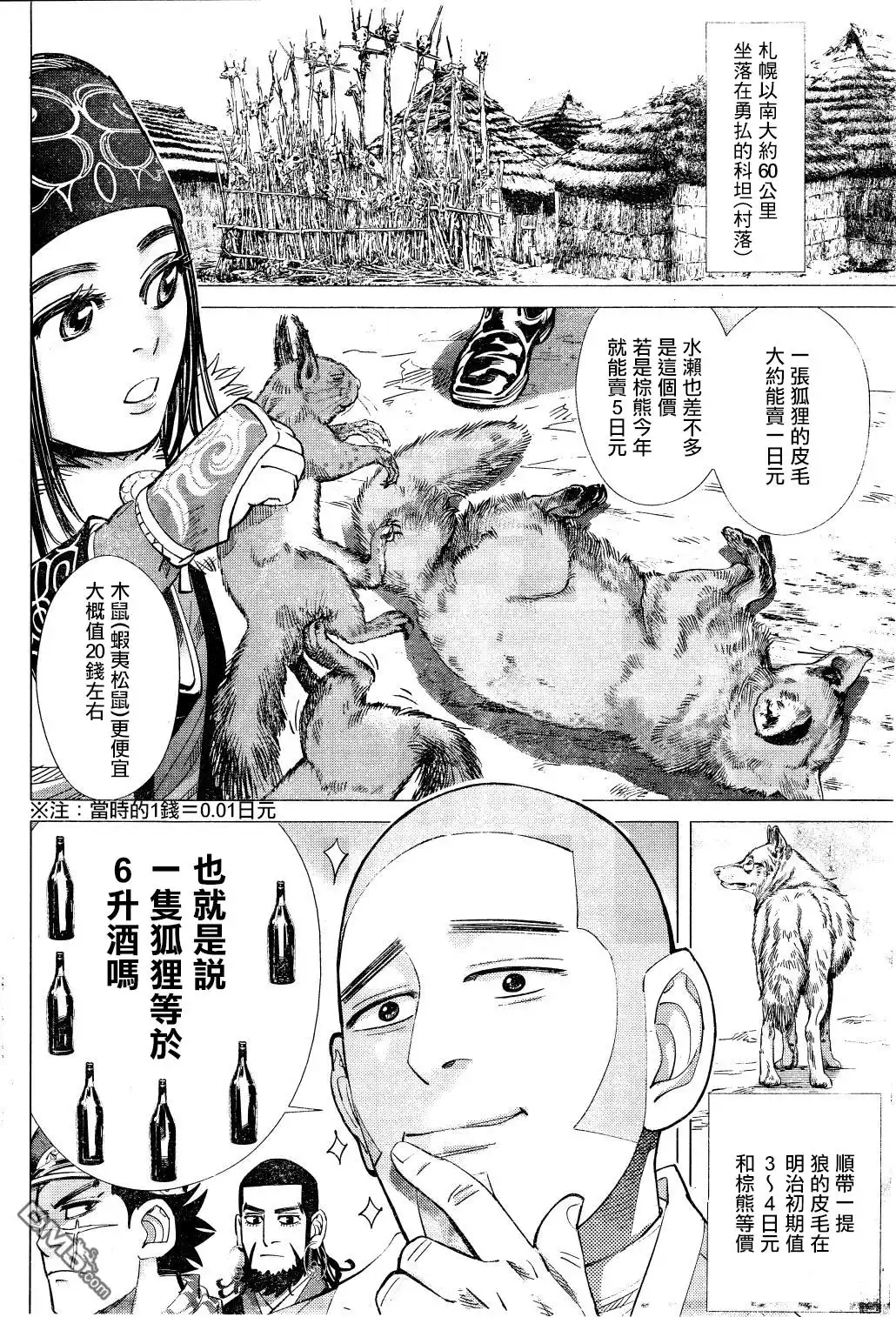 《黄金神威》第60话 狡诈之狐 第5页