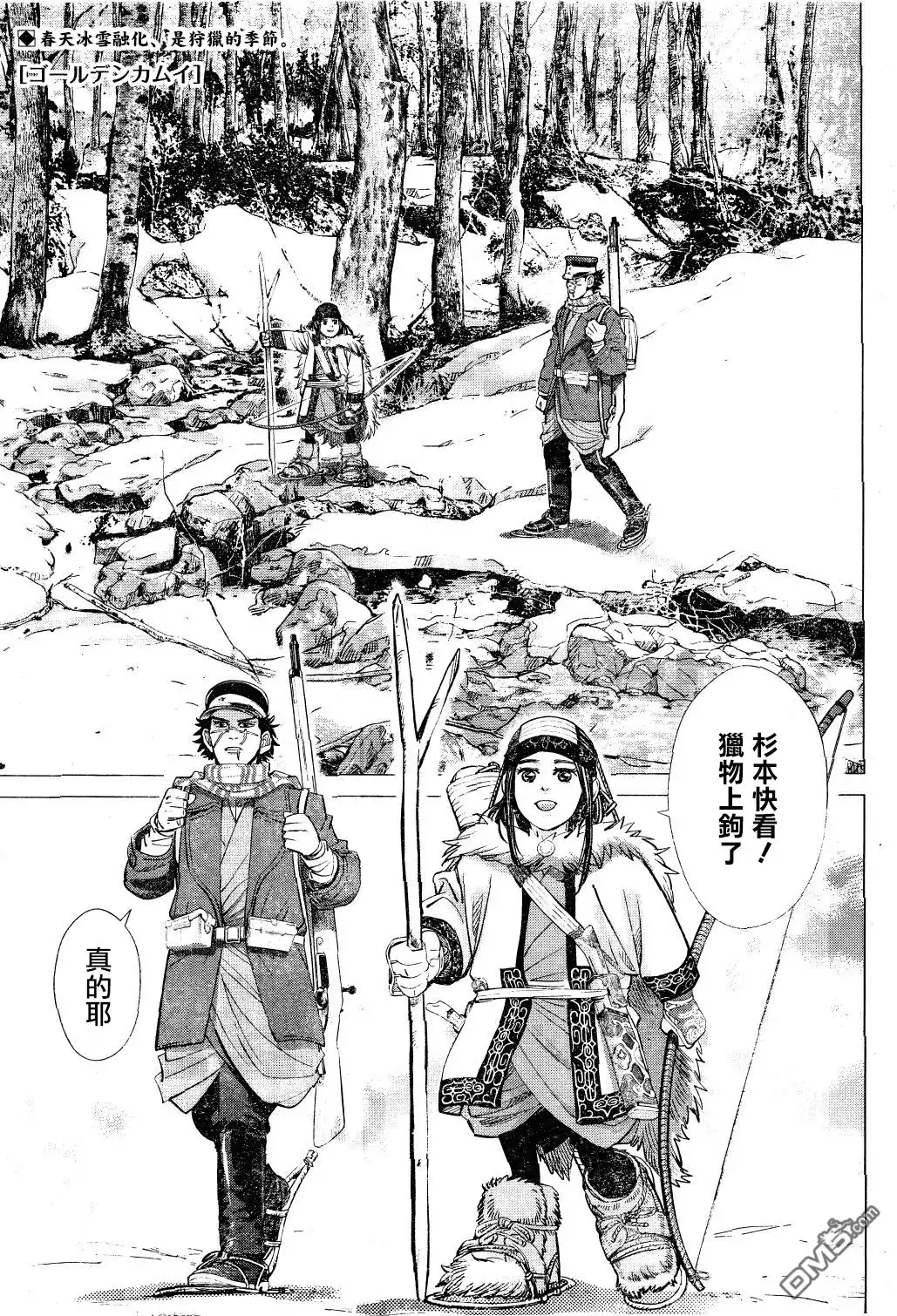 《黄金神威》第60话 狡诈之狐 第2页