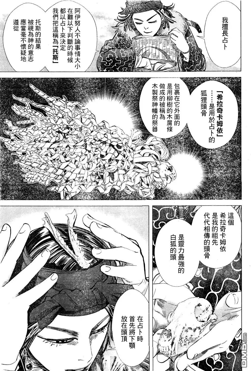 《黄金神威》第60话 狡诈之狐 第12页