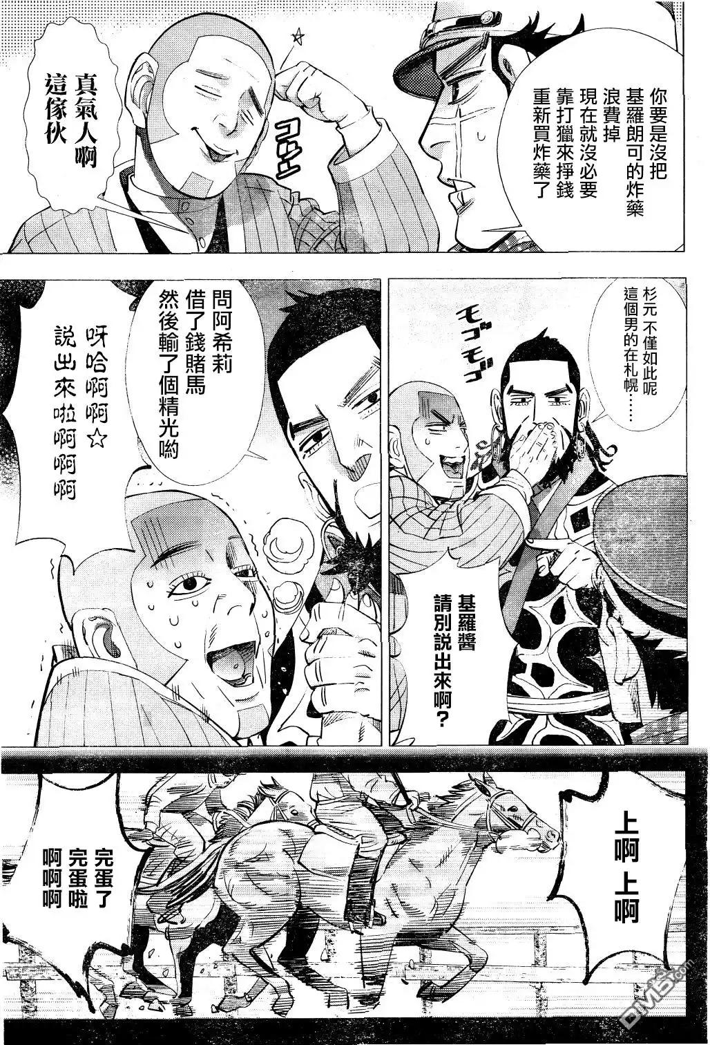 《黄金神威》第60话 狡诈之狐 第6页