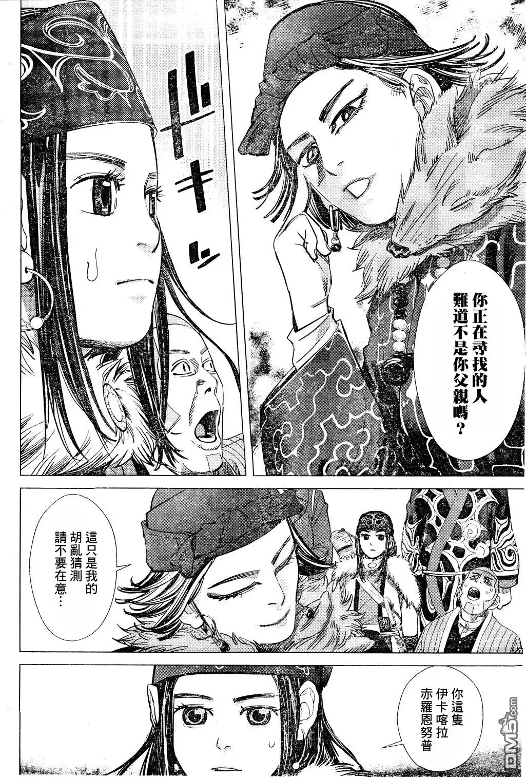 《黄金神威》第60话 狡诈之狐 第15页