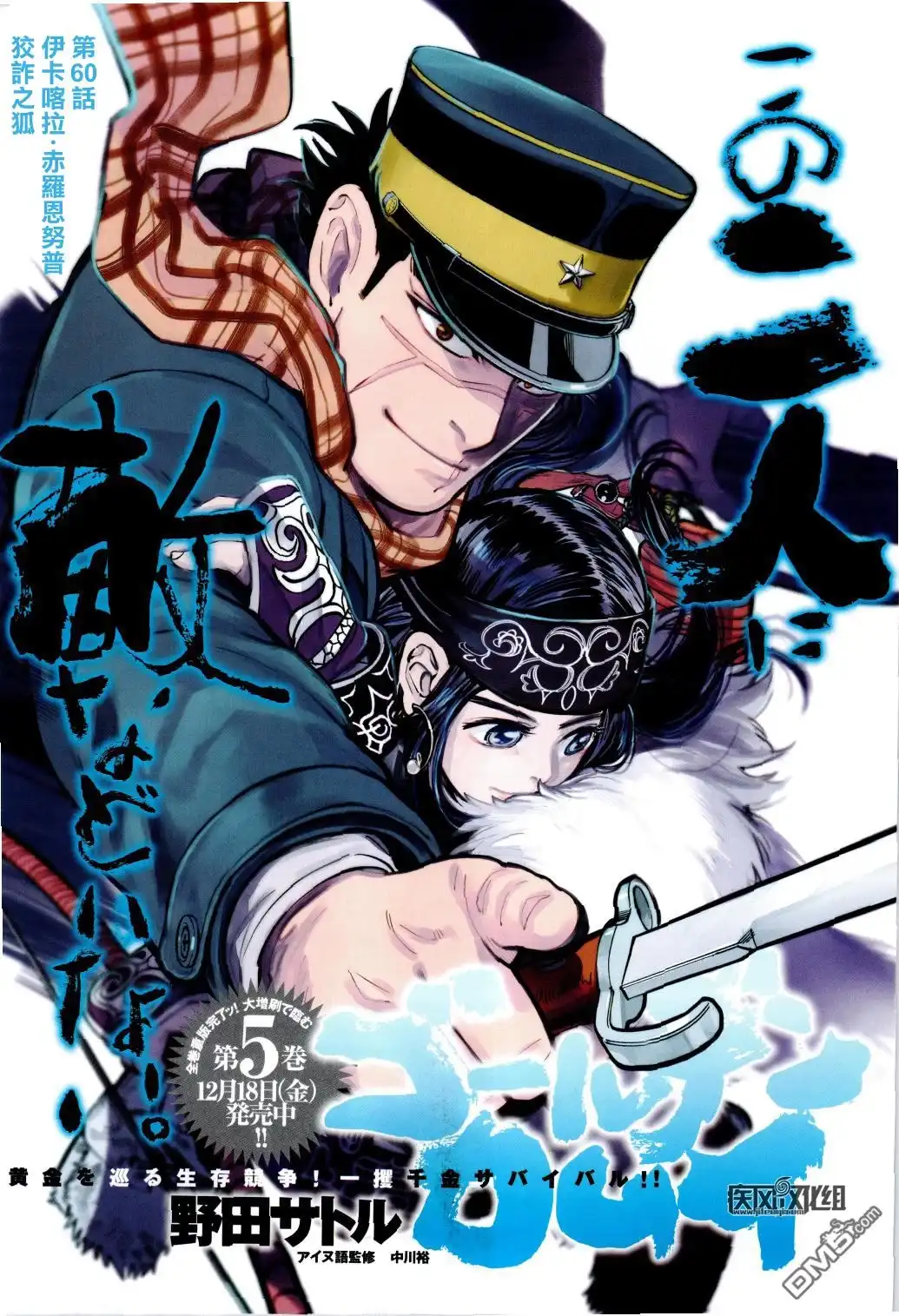 《黄金神威》第60话 狡诈之狐 第1页