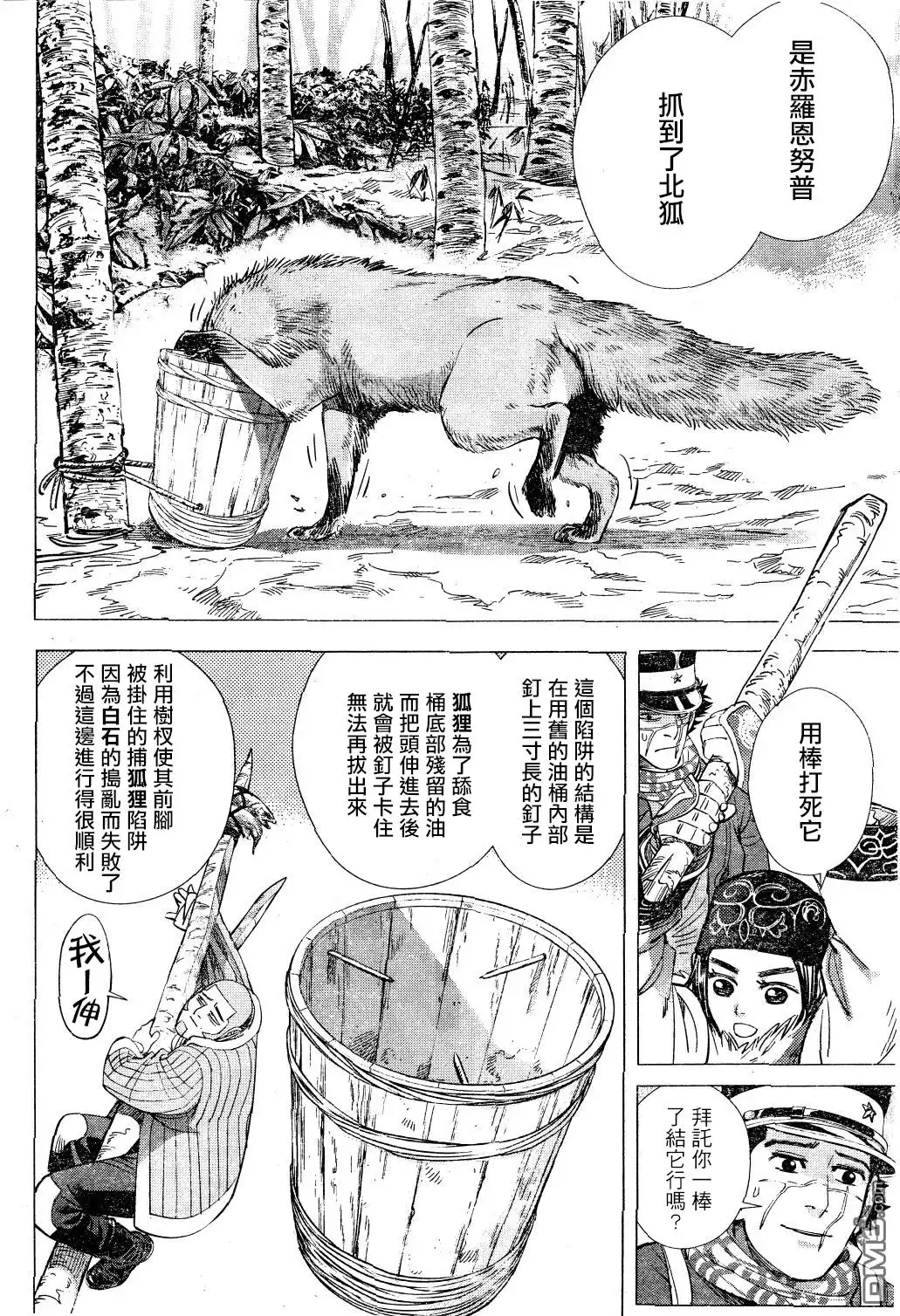 《黄金神威》第60话 狡诈之狐 第3页