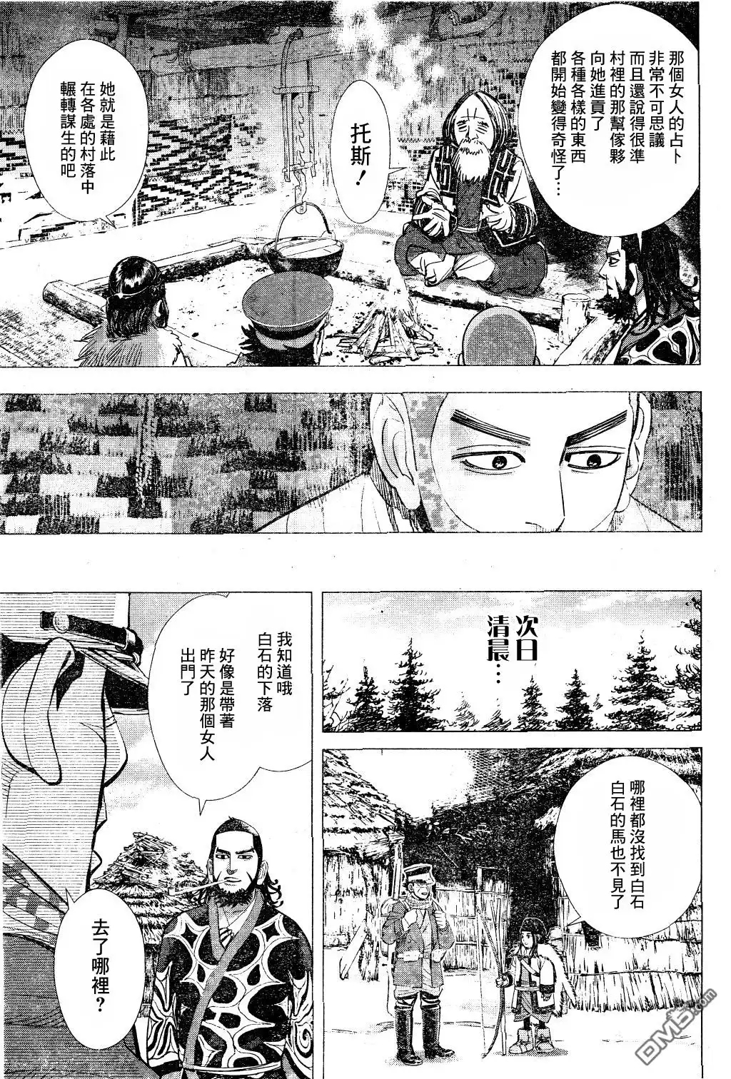《黄金神威》第60话 狡诈之狐 第16页