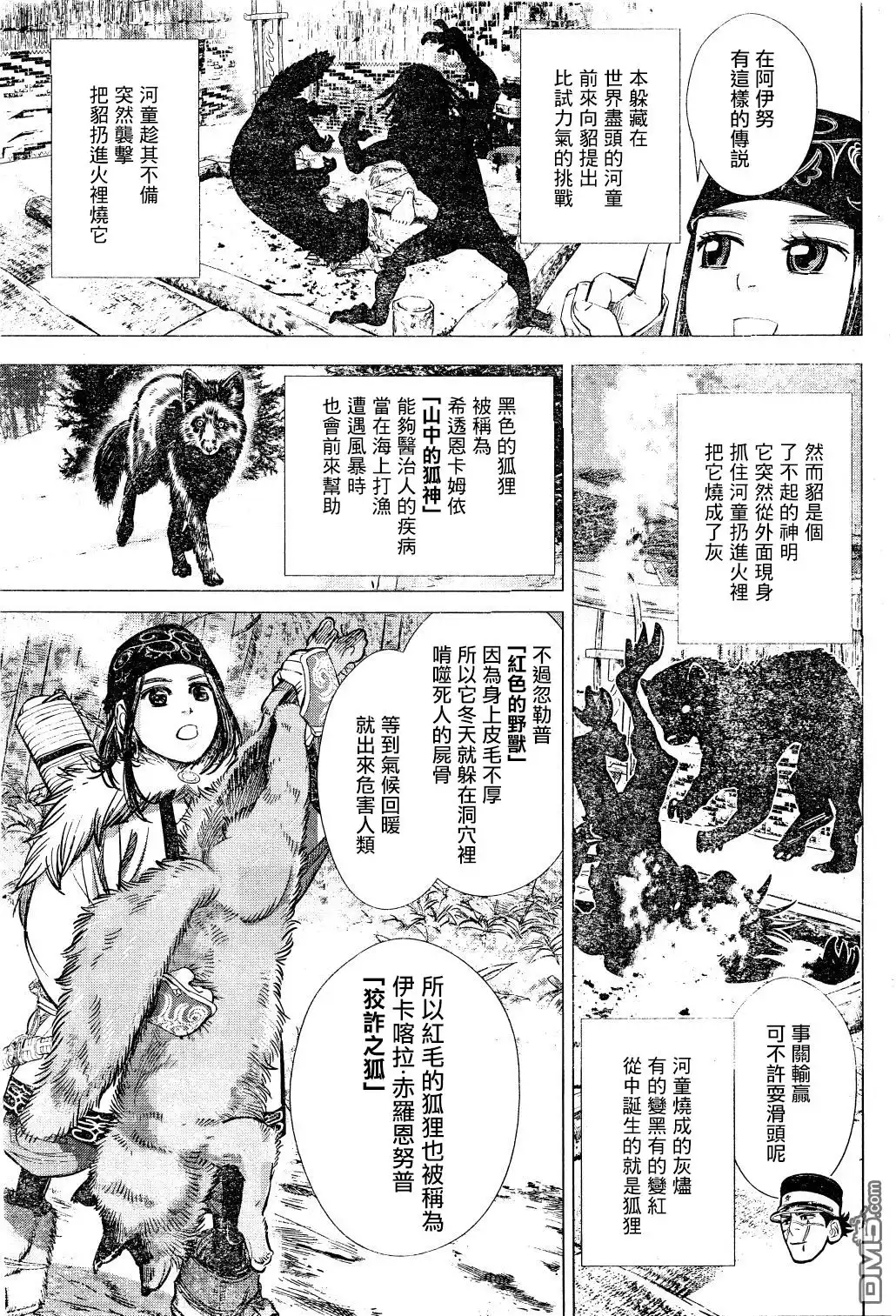 《黄金神威》第60话 狡诈之狐 第4页