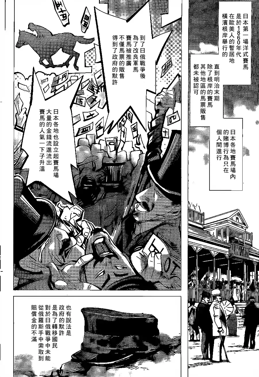 《黄金神威》第61话 虾夷地赛马 第2页