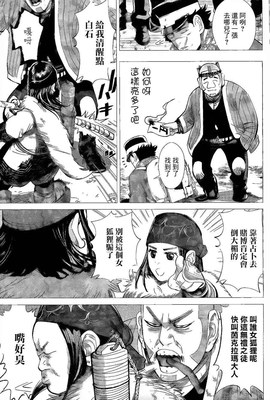 《黄金神威》第61话 虾夷地赛马 第11页