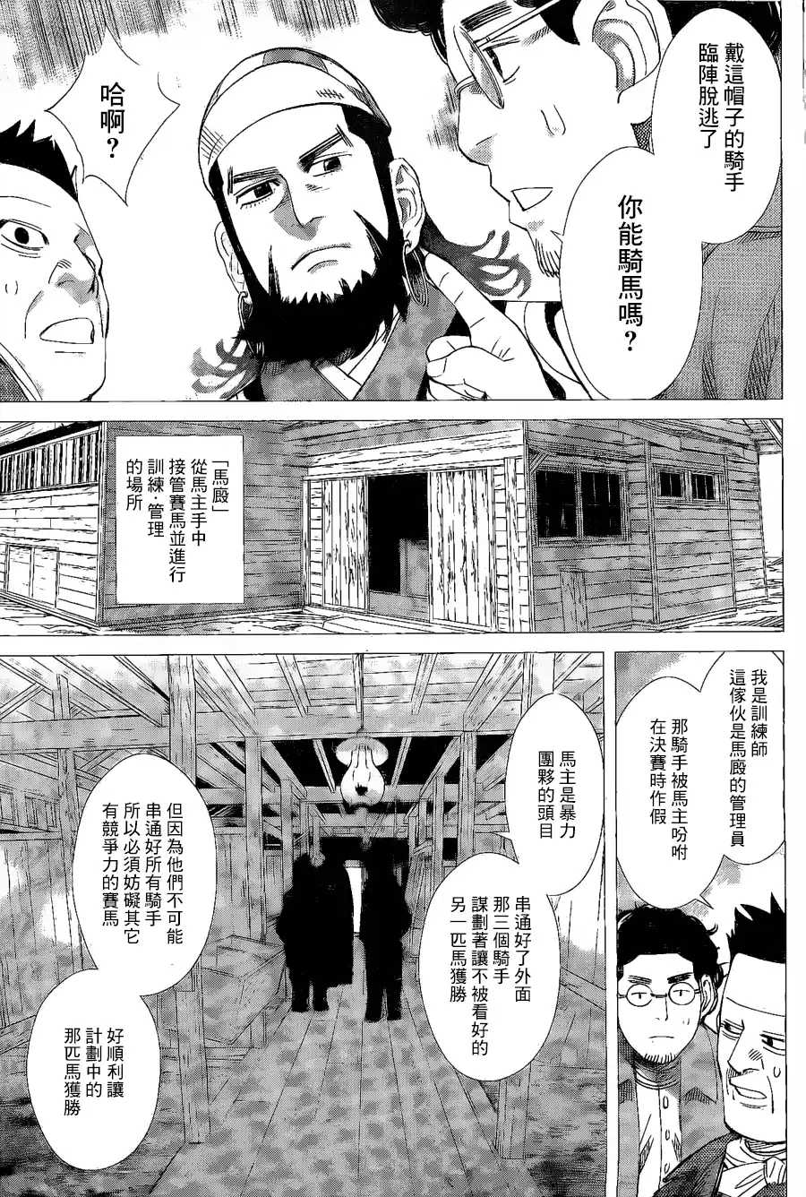 《黄金神威》第61话 虾夷地赛马 第15页