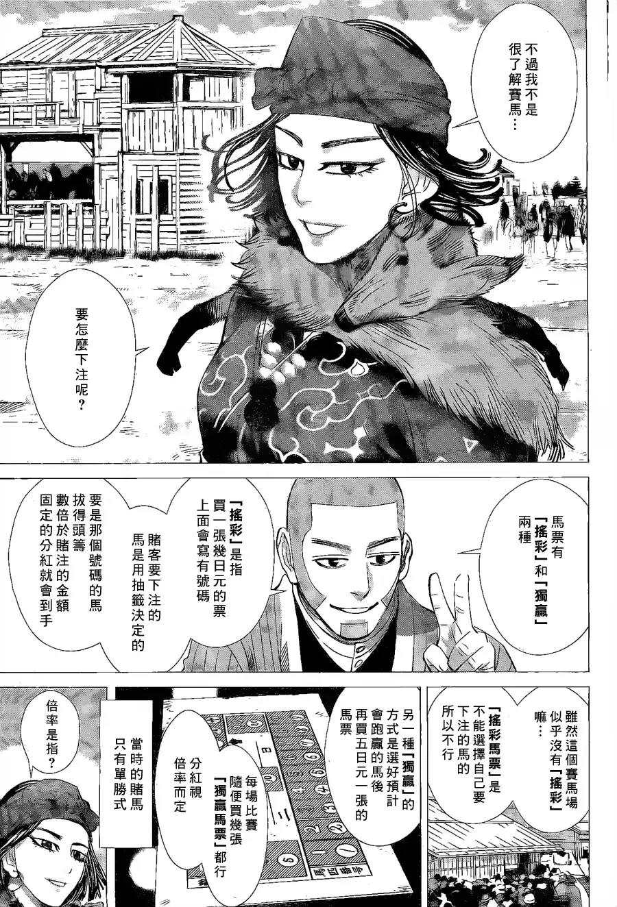 《黄金神威》第61话 虾夷地赛马 第3页