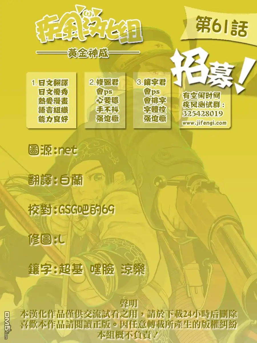 《黄金神威》第61话 虾夷地赛马 第19页