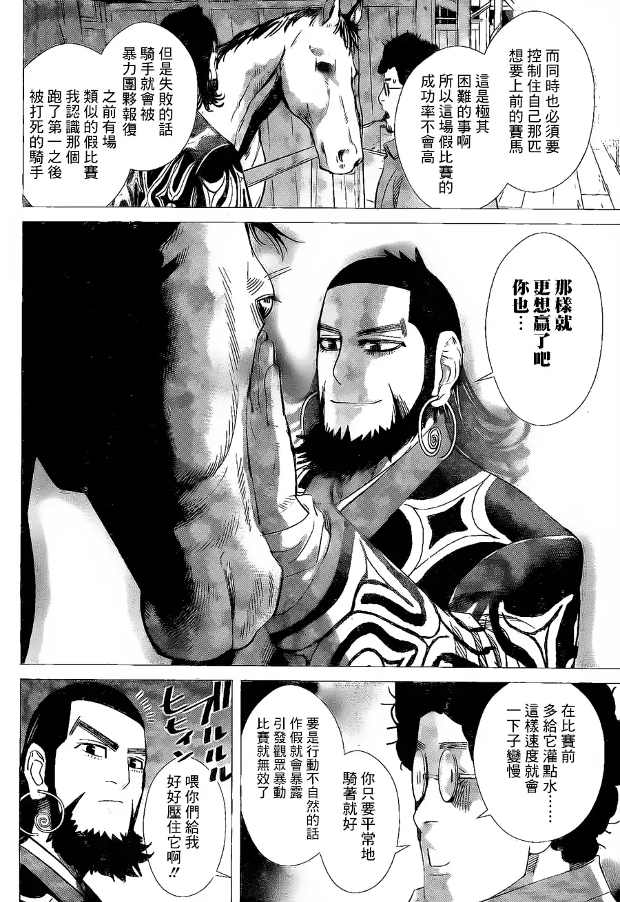 《黄金神威》第61话 虾夷地赛马 第16页