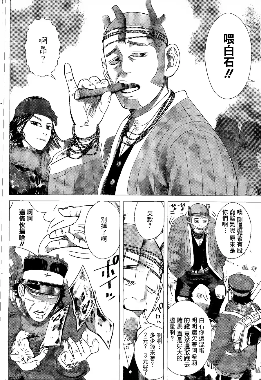 《黄金神威》第61话 虾夷地赛马 第10页