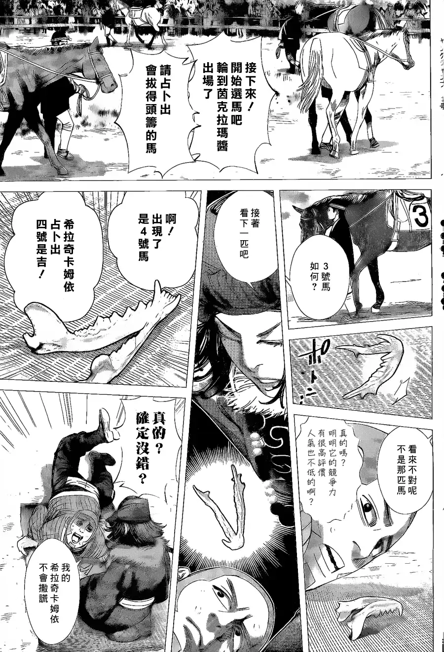 《黄金神威》第61话 虾夷地赛马 第5页
